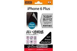 iPhone 6 Plus 液晶画面保護フィルム 高光沢 クリア 鮮明 くっきり指紋防止 イングレム RT-P8F-A1