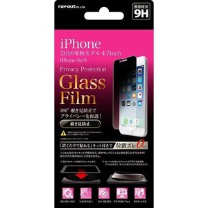 iPhone7 6S 6 液晶画面保護ガラスフィルム 覗き見防止 9H 360°のぞき 貼付けキット付