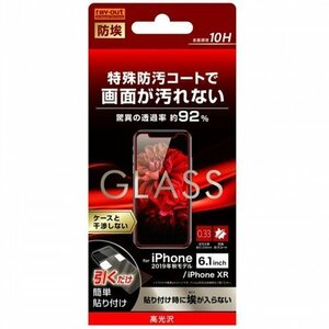 iPhone 11 液晶画面保護ガラスフィルム 光沢 防埃 10H ソーダガラス 硬度10H ラウンドエッジ イングレム RT-P21F-BSCG