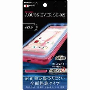 AQUOS EVER SH-02J AQUOS U SHV37 液晶画面全面保護フィルム 光沢 TPU 鮮明 高画質 フルカバー 耐衝撃 イングレム RT-AQJ2FT-WZD