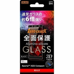 Xperia XZ2 Compact 液晶画面全面保護ガラスフィルム 光沢 3D 硬度9H フルカバー クリア 鮮明 高画質 ブラック イングレム RT-RXZ2CORFG-CB