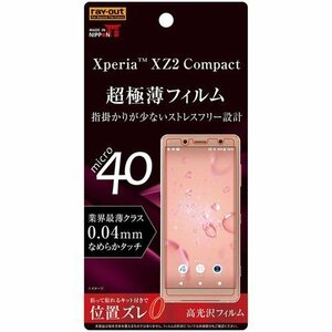 Xperia XZ2 Compact 液晶画面保護フィルム 高光沢 指紋防止 薄型 高画質 鮮明 くっきり クリア イングレム RT-XZ2COFT-UC