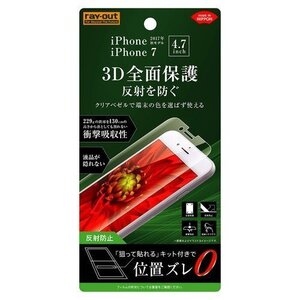 iPhone 8 液晶画面全面保護フィルム 反射防止 TPU 鮮明 高画質 フルカバー 衝撃吸 アンチグレア さらさら イングレム RT-P14FT-WZH