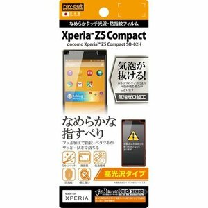 SO02H 液晶画面保護フィルム 高光沢 なめらか クリア 鮮明 高画質 防指紋 イングレム RT-RXPH2F-C1