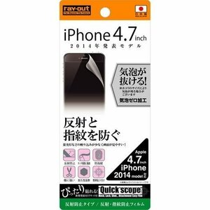 iPhone 6 液晶画面保護フィルム 反射防止 アンチグレア マット さらさら 指紋防止 イングレム RT-P7F-B1