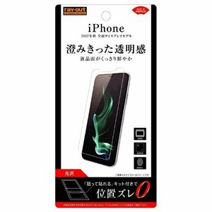 iPhone X XS 液晶画面保護フィルム 光沢 指紋防止 鮮明 くっきり クリア 高透明 イングレム RT-P16F-A1