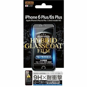 iPhone 6Plus 6sPlus 液晶画面保護フィルム 高光沢 硬度9H 耐衝撃 クリア 鮮明 くっきり指紋防止 イングレム RT-P10FT-V1