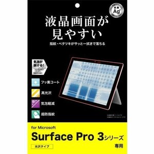 SPRO3 液晶画面保護フィルム 光沢 すべすべクリア 鮮明 高画質 指紋防止 イングレム RT-SPRO3F-C1