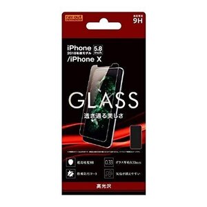 iPhone XS iPhone X 液晶画面保護ガラスフィルム 光沢 硬度9H 鮮明 高画質 ソーダガラス イングレム RT-P20F-SCG