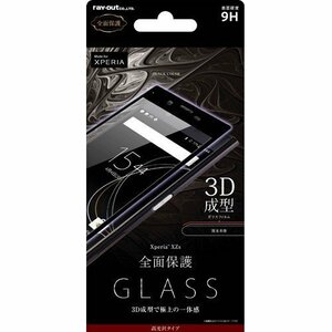 Xperia XZs 液晶画面全面保護ガラスフィルム 光沢 硬度9H フルカバー クリア 鮮明 高画質 0.33mm 専 ブラック イングレム RT-RXZSFG-RB