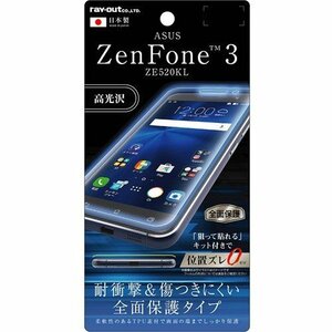 ZenFone 3 液晶画面全面保護フィルム 光沢 TPU クリア 鮮明 高画質 フルカバー 耐衝撃 イングレム RT-RAZ3FT-WZD