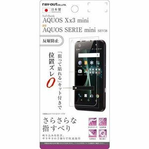 AQUOS Xx3 mini SERIE mini 液晶画面保護フィルム 反射防止 さらさらタッチ 指紋防止アンチグレア マット イングレム RT-AX3MF-H1