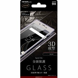 Xperia XZs 液晶画面全面保護ガラスフィルム 光沢 硬度9H フルカバー クリア 鮮明 高画質 0.33mm 専 シルバー イングレム RT-RXZSFG-RS