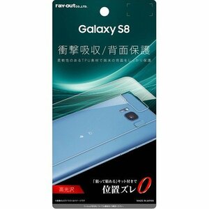 Galaxy S8 背面保護フィルム 光沢 TPU 鮮明 高画質 ハードコート 衝撃吸収 指紋防止 イングレム RT-GS8FT-WBD