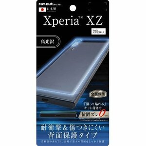Xperia XZ 背面保護フィルム 光沢 TPU フルカバー 耐衝撃 端末背面 傷修復 指紋 貼付けキット イングレム RT-RXPXZFT-WBD