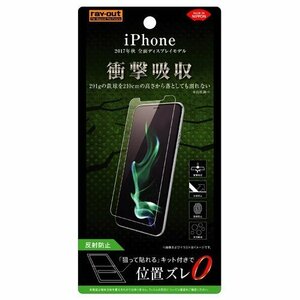 iPhone X 液晶画面保護フィルム 反射防止 衝撃吸収 アンチグレア イングレム RT-P16F-DC