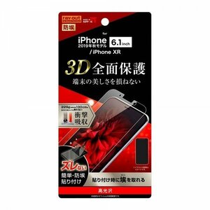 iPhone 11 液晶画面全面保護フィルム 光沢 TPU フルカバー 衝撃吸収 画面の端 薄型 透明 イングレム RT-P21F-WZD