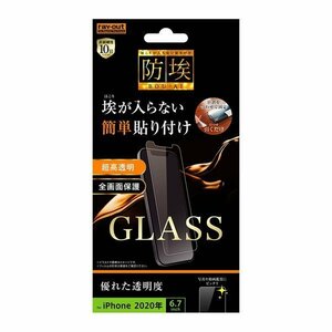 iPhone 12ProMax 液晶画面保護ガラスフィルム 光沢 防埃 10H ソーダガラス 高透明 防汚コート 清潔 くっきり鮮明 RT-P28F-BSCG