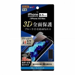 iPhone 11ProMax 液晶画面全面保護フィルム ブルーライトカット 光沢 TPU フルカバー 衝撃吸収 画面の端 薄型 透明 イングレム RT-P22F-WZM