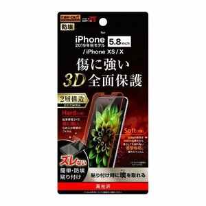 iPhone 11Pro 液晶画面全面保護フィルム 高光沢 TPU PET フルカバー 硬度2H 画面の端 薄型 透明 イングレム RT-P23FT-NPUC
