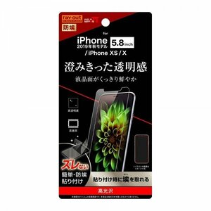 iPhone 11Pro 液晶画面保護フィルム 光沢 指紋防止 ほこり軽減 ハードコート 硬度2H イングレム RT-P23F-A1