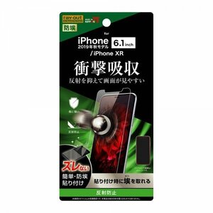 iPhone 11 液晶画面保護フィルム 反射防止 衝撃吸収 ハードコート 傷 擦れ 鮮やか 気泡レス イングレム RT-P21F-DC