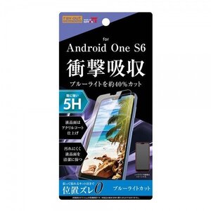 Android One S6 液晶画面保護フィルム ブルーライトカット 硬度5H 衝撃吸収 ゲーム アクリルコート 高光沢 イングレム RT-ANS6FT-S1