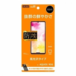 AQUOS R5G 液晶画面保護フィルム 光沢 指紋防止 鮮明 ハードコート 硬度2H イングレム RT-AQR5GF-A1