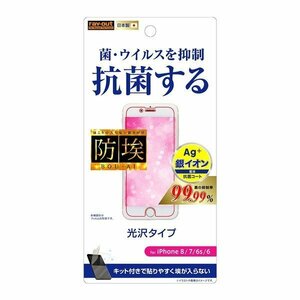 iPhone 8 7 6s 6 液晶画面保護フィルム 高光沢 指紋防止 鮮明 高画質 抗ウイルス くっきり ハードコート イングレム RT-P14F-AGP