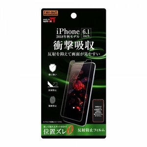 iPhone XR 液晶画面保護フィルム 反射防止 衝撃吸収 アンチグレア つや消し イングレム RT-P18F-DC