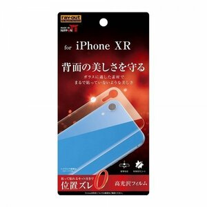 iPhone XR 背面保護フィルム 光沢 本体端末 TPU 光沢 衝撃吸収 イングレム RT-P18F-WBD