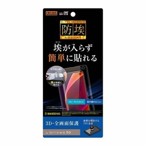 arrows 5G 液晶画面全面保護フィルム カット TPU 光沢 フルカバー 衝撃吸収 イングレム RT-AR5GF-WZM