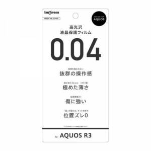 AQUOS R3 液晶画面保護フィルム 高光沢 薄型 指紋防止 フッ素コート 抗菌 ハードコート 硬度2Ｈ 鮮明 イングレム IN-AQR3FT-UC