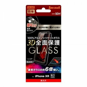 iPhone XR 液晶画面全面保護ガラスフィルム 光沢 防埃 3D 硬度10H アルミノシリケート フルカバー 鮮明ブラック イングレム RT-P18RFG-BCB