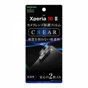 Xperia 10 II カメラレンズ保護フィルム 光沢 高透明 撮影 画質 指紋防止 綺麗 ハードコート 硬度2H 2枚入り イングレム IN-XP10FT-CA