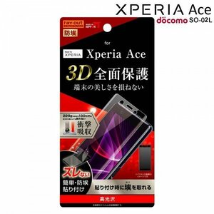 Xperia Ace 液晶画面全面保護フィルム 光沢 TPU アプリ ゲーム フルカバー 衝撃吸収 イングレム RT-RXPAF-WZD