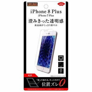 iPhone 8Plus 液晶画面保護フィルム 高光沢 指紋防止 鮮明 高画質 イングレム RT-P15F-A1