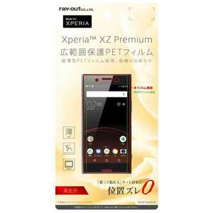 Xperia XZ Premium 液晶画面保護フィルム 高光沢 指紋防 薄型 高画質 鮮明 くっきり クリア イングレム RT-RXZPFT-UC