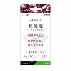 Xperia 5 液晶画面保護ガラスフィルム 反射防止 ダイヤモンド硬度10H アルミノシリケート アンチグレア イングレム RT-XP5FA-DHG