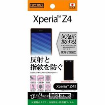 Xperia Z4 液晶画面保護フィルム 反射防止 アンチグレア マット さらさら 防指紋 イングレム RT-XZ4F-B1_画像1