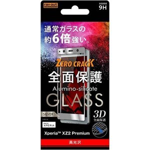 Xperia XZ2 Premium 液晶画面全面保護ガラスフィルム 光沢 3D 硬度9H フルカバー クリア 鮮明 高画質 シルバー イングレム RT-RXZ2PRFG-CS