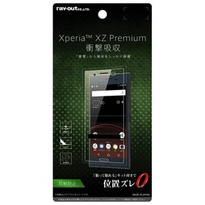 Xperia XZ Premium 液晶画面保護フィルム 反射防止 耐衝撃 アンチグレア マット さらさら イングレム RT-XZPF-DC