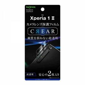 Xperia 1 II カメラレンズ保護フィルム 光沢 高透明 撮影 画質 指紋防止 綺麗 ハードコート 硬度2H 2枚入り イングレム IN-XP1M2FT-CA