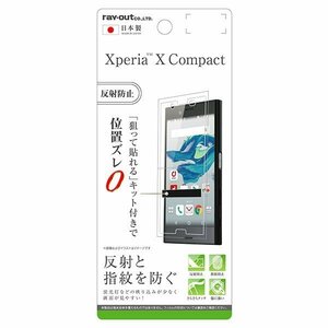 Xperia X Compact 液晶画面保護フィルム 反射防止 指紋 アンチグレア マット さらさら イングレム RT-RXPXCF-B1