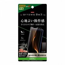 arrows Be3 液晶画面保護フィルム 反射防止 指紋防止アンチグレア マット イングレム RT-ARL2F-B1_画像1