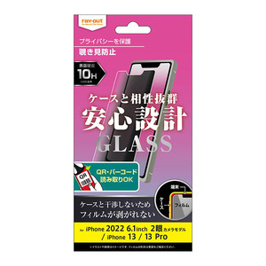 iPhone 14 13 13Pro ガラスフィルム 覗き見防止 180度 10H ソーダガラス 頑丈 丈夫 傷に強い フィルム 保護