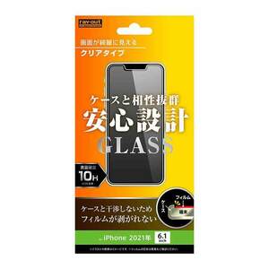 iPhone 13 13Pro 液晶画面保護ガラスフィルム 光沢 スマホフィルム 硬度10H クリア 透明 保護 清潔