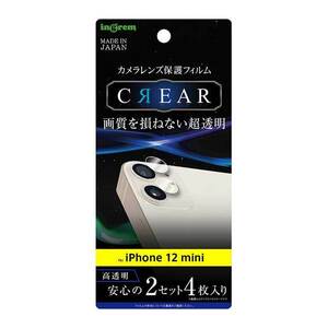 iPhone 12 mini カメラレンズ保護フィルム 光沢 鮮明 クリア 高透過 指紋防止 綺麗 イングレム IN-P26FT-CA
