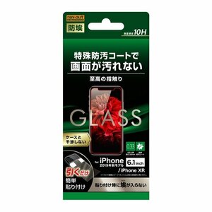 iPhone 11 液晶画面保護ガラスフィルム 反射防止 防埃 10H ソーダガラス 硬度10H ラウンドエッジ イングレム RT-P21F-BSHG