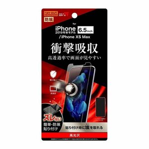 iPhone 11ProMax 液晶画面保護フィルム 光沢 衝撃吸収 ハードコート 傷 擦れ 鮮やか 気泡レス イングレム RT-P22F-DA